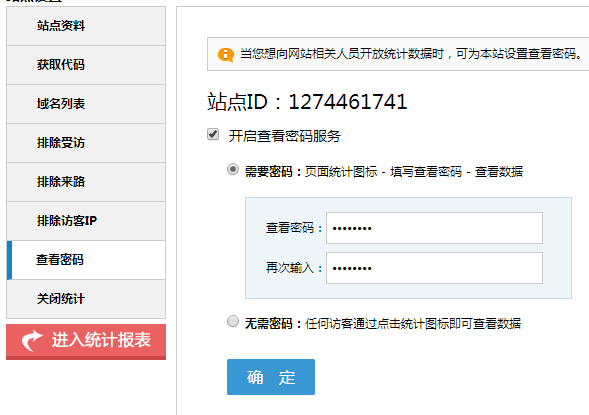 公司網(wǎng)站建設好之后如何添加流量統(tǒng)計代碼