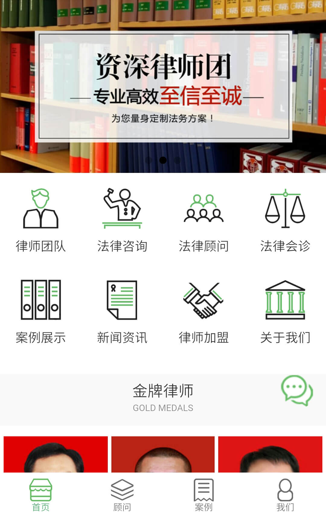 律師事務(wù)所小程序效果圖